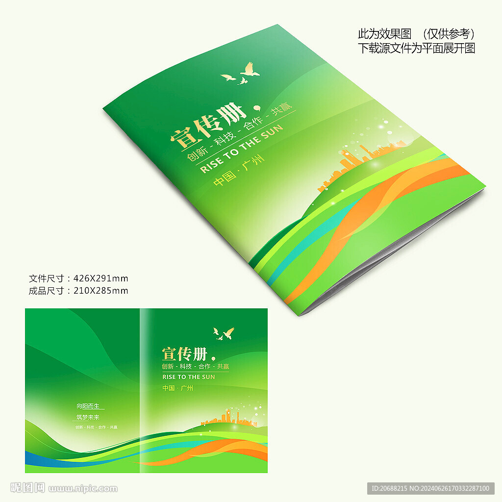 绿色环保封面