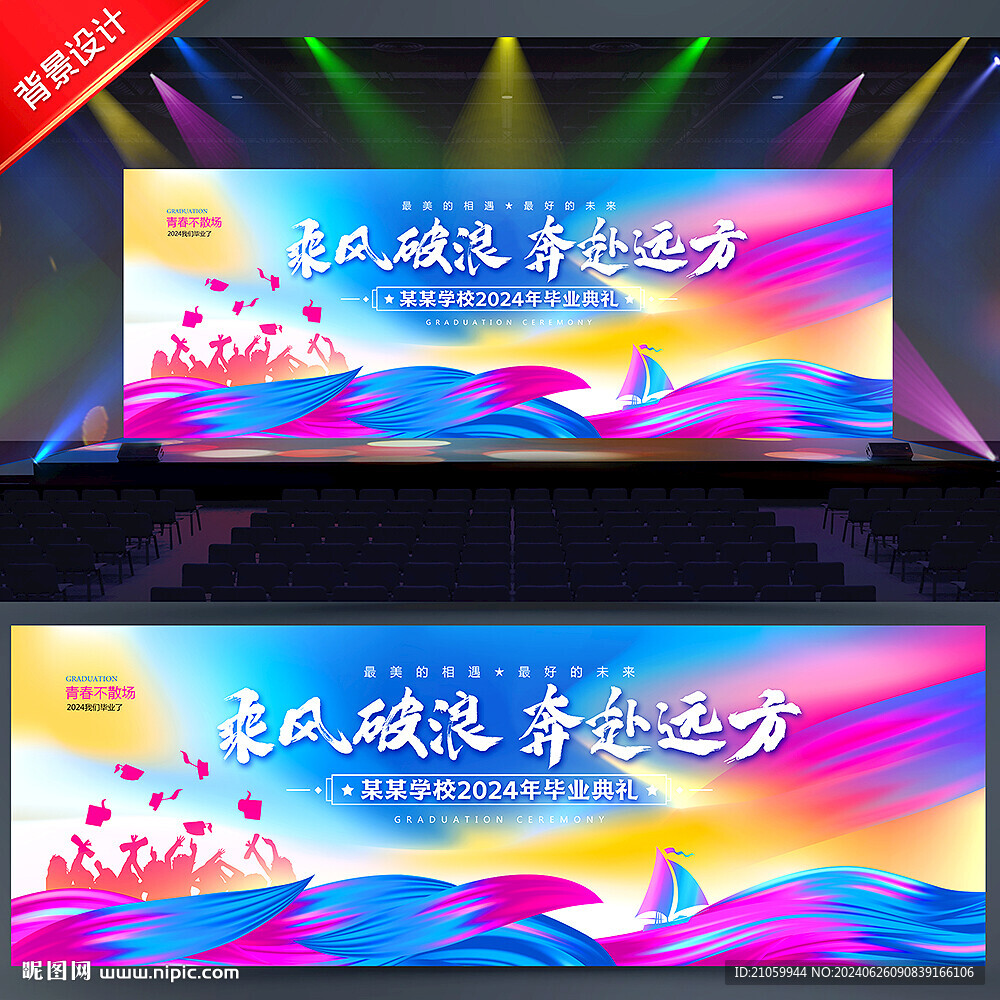 毕业典礼
