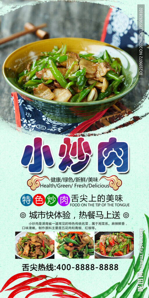 小炒肉  