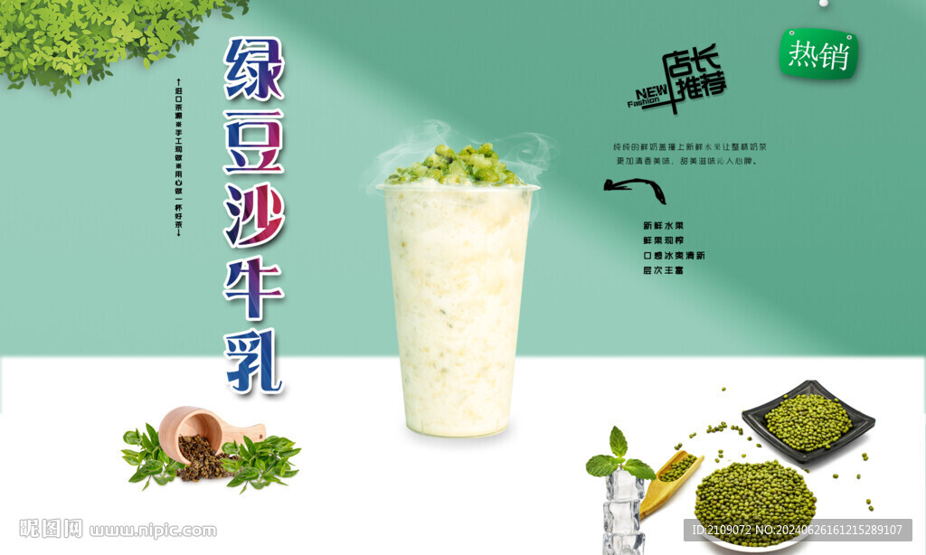 绿豆沙牛乳 