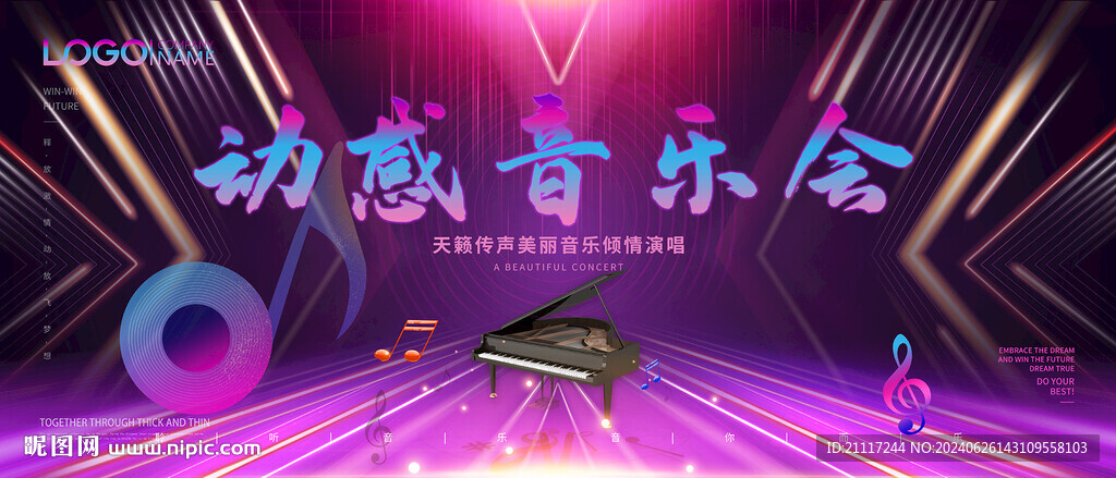 动感音乐会