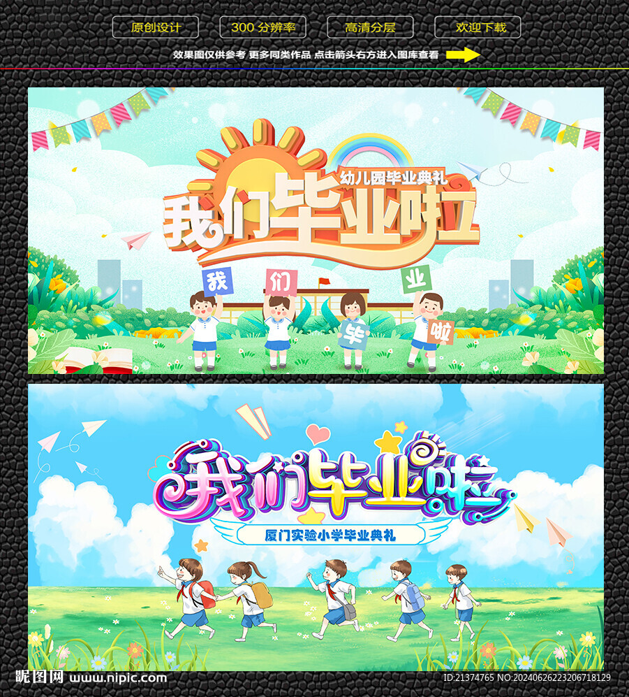 卡通小学毕业背景墙