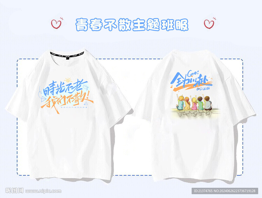 青春不散毕业班服