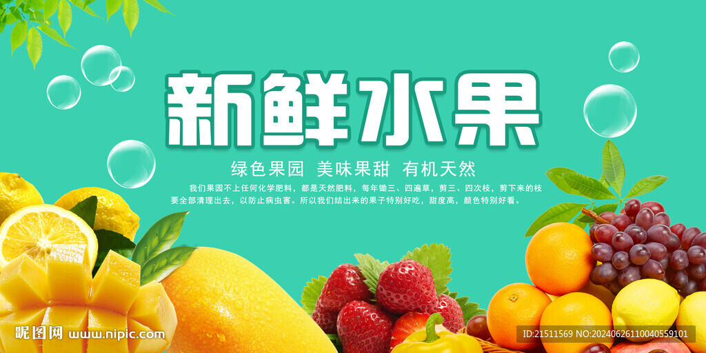水果