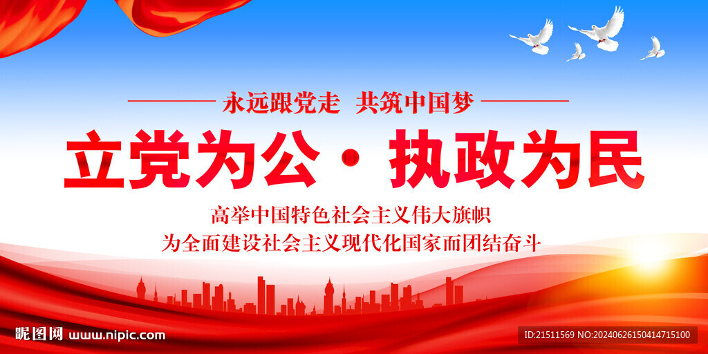 党建