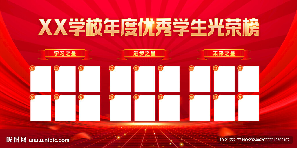 光荣榜