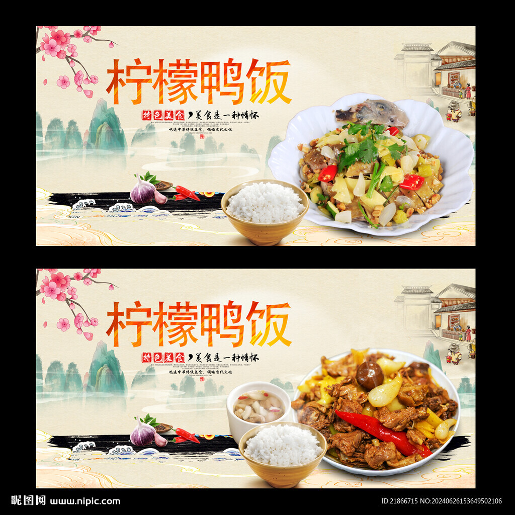 柠檬鸭饭