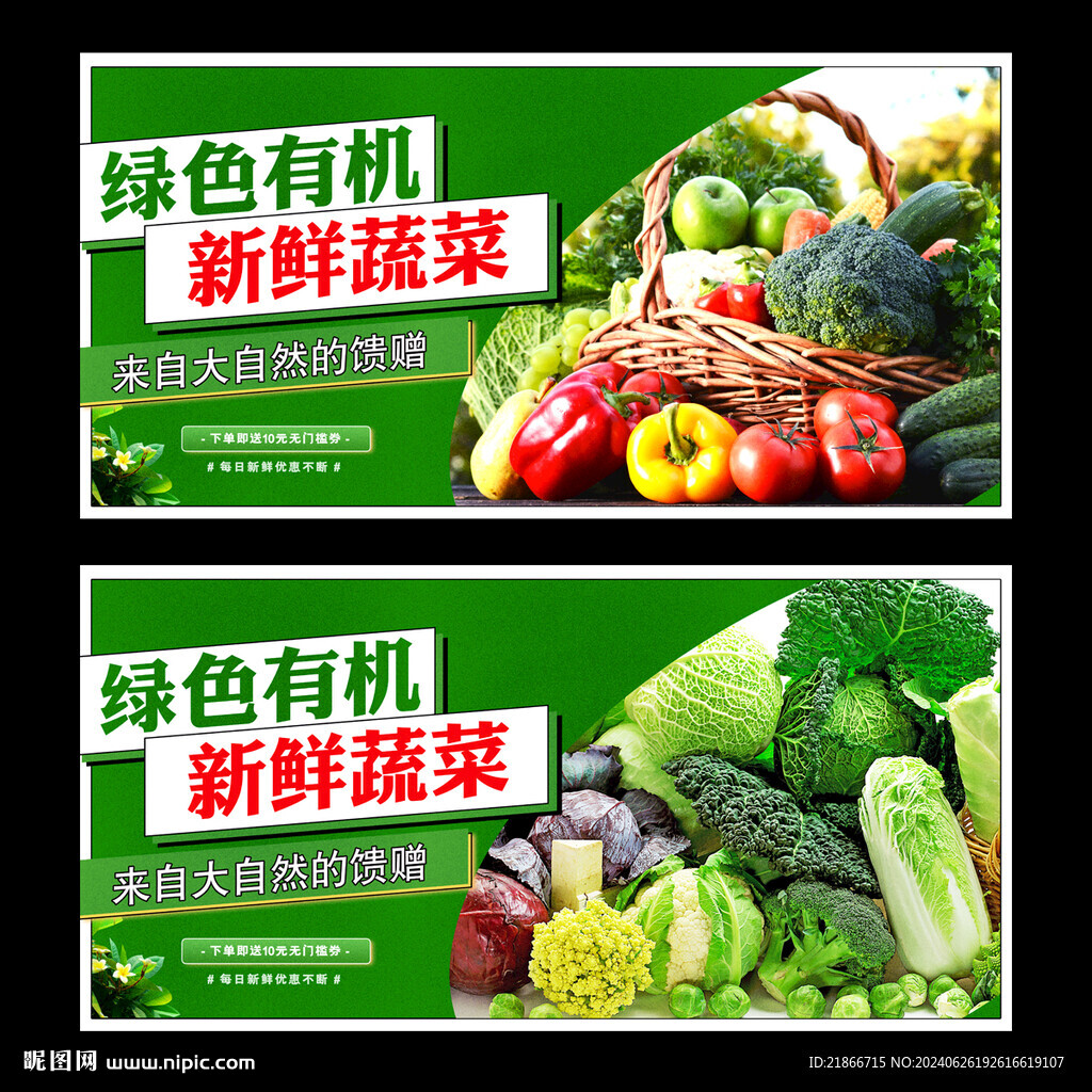蔬菜