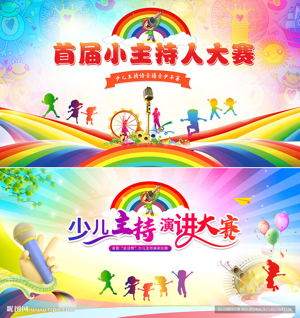 少儿主持人