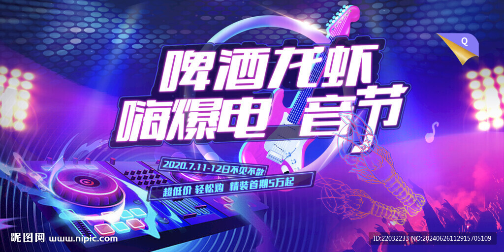 音乐节背景