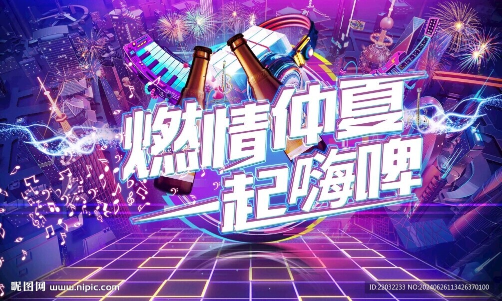 音乐节背景