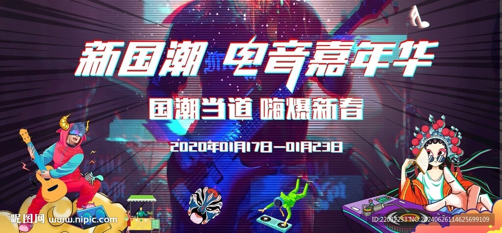 音乐节背景