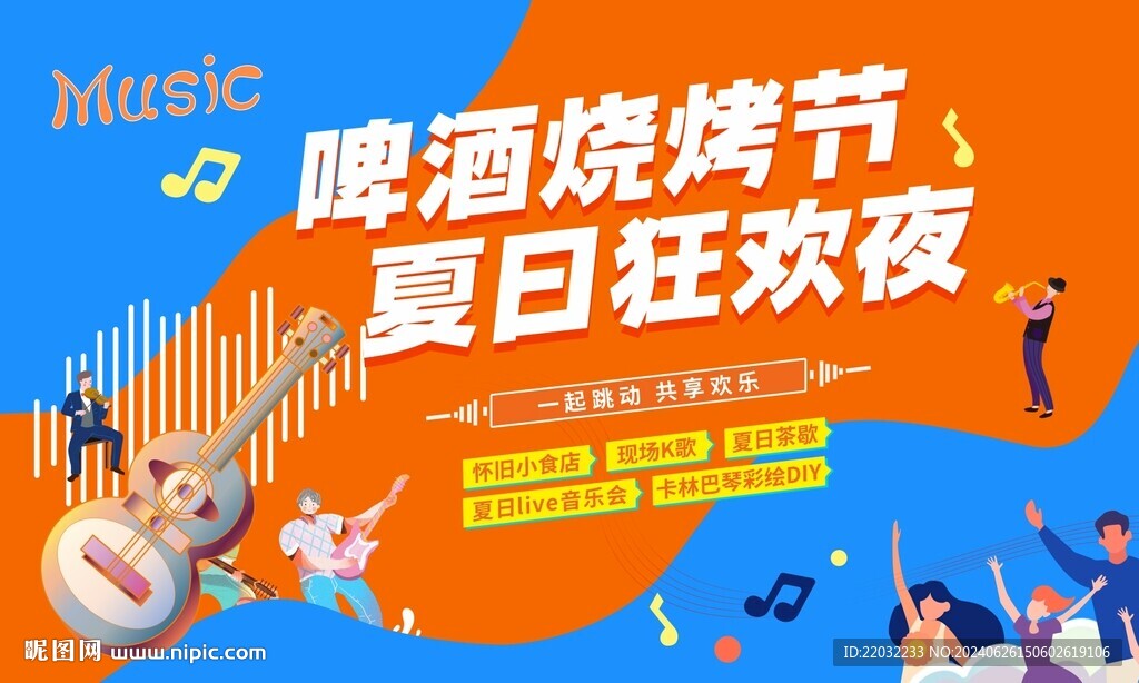 音乐节