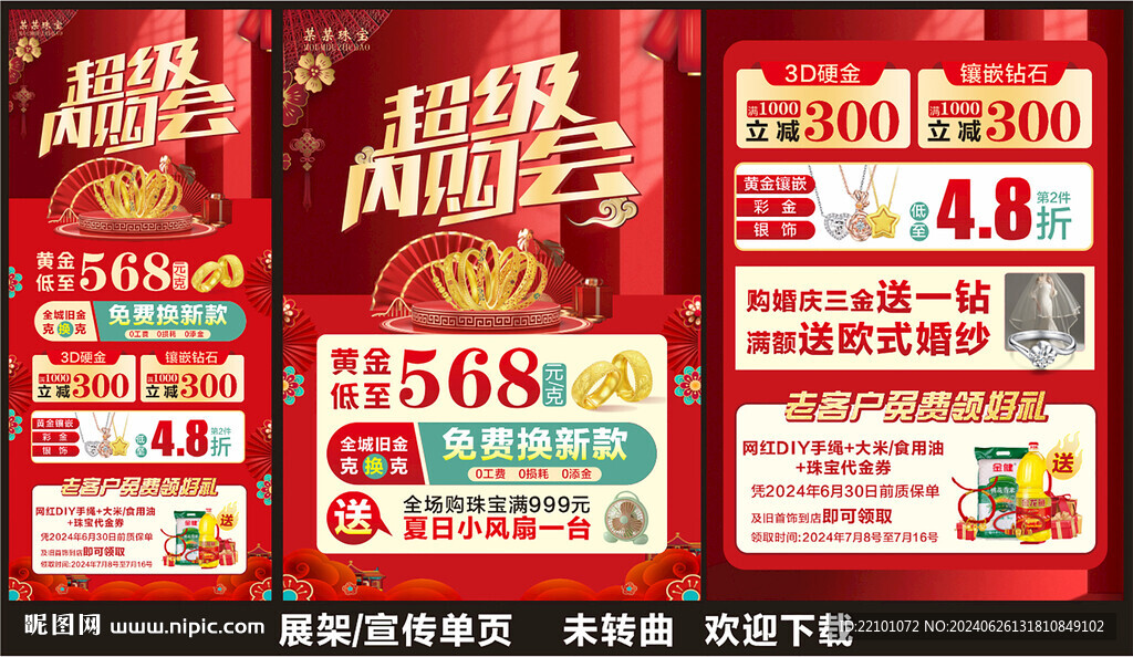 珠宝内购会