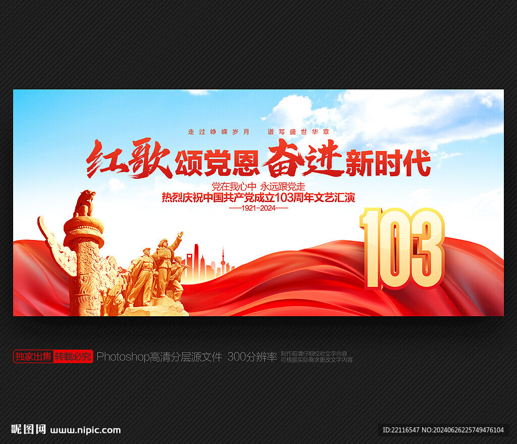 建党103周年