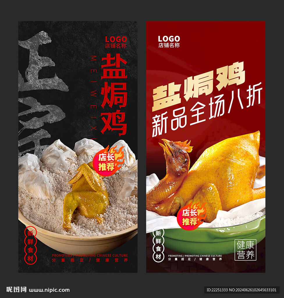 盐焗鸡