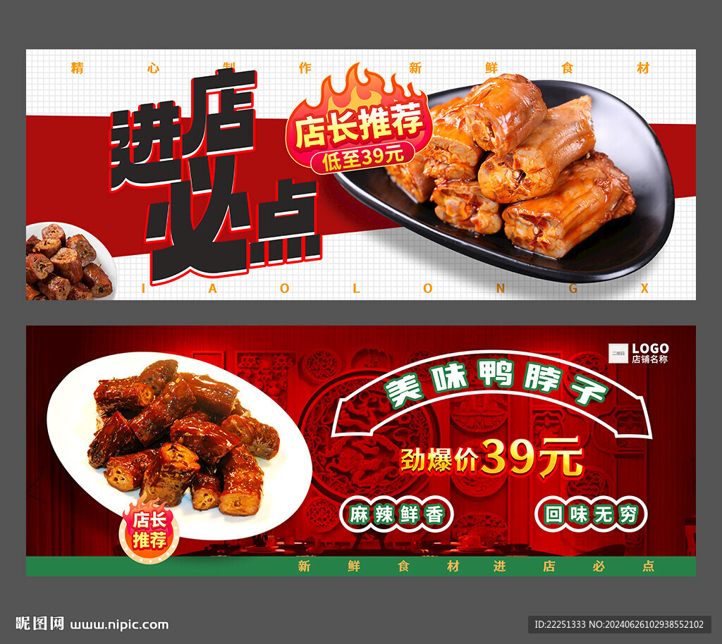 鸭脖子