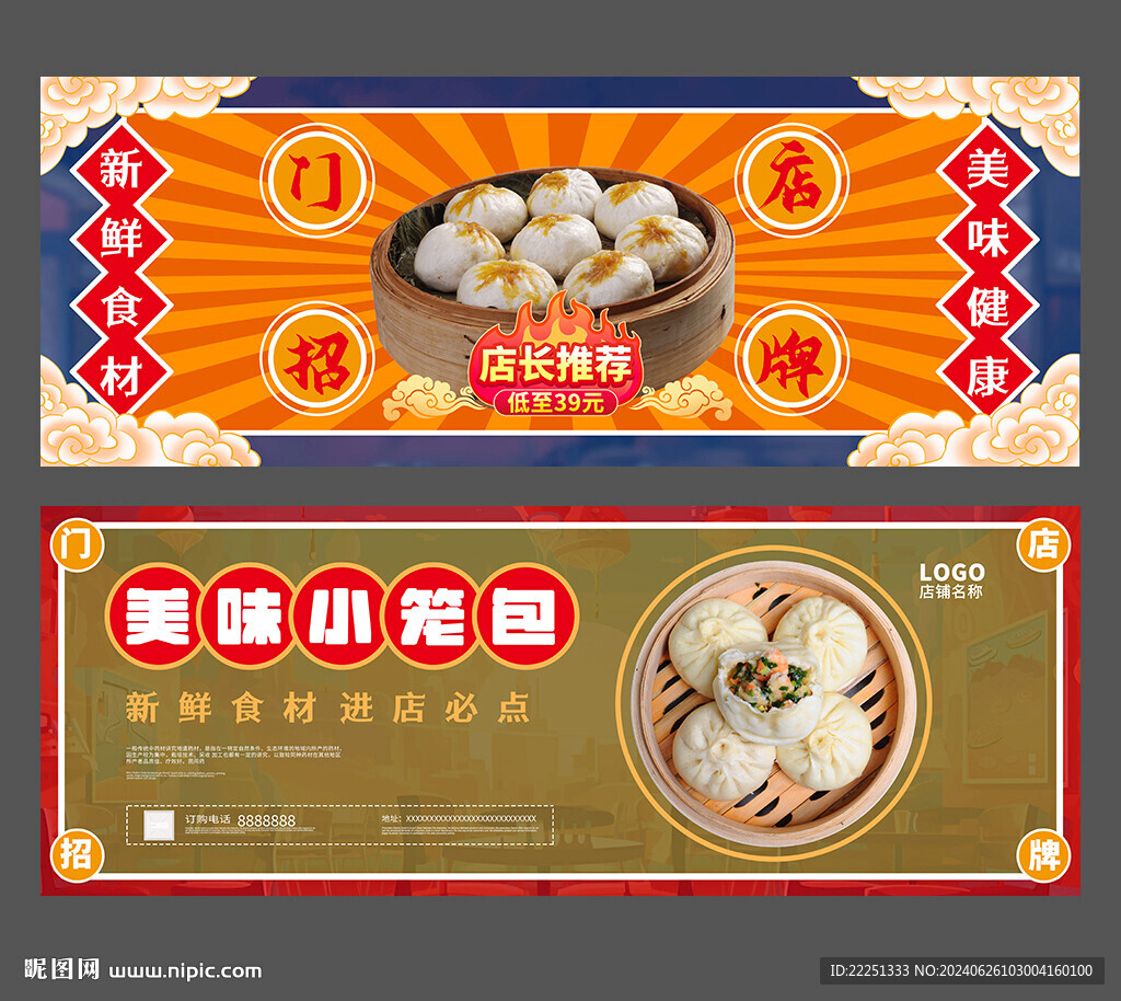 小笼包