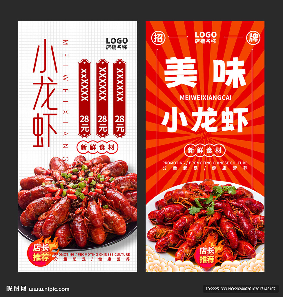 小龙虾