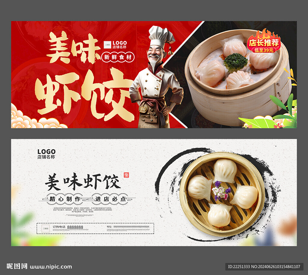 虾饺
