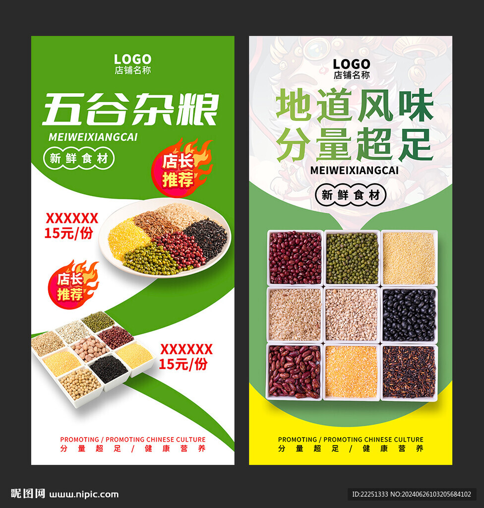 五谷杂粮