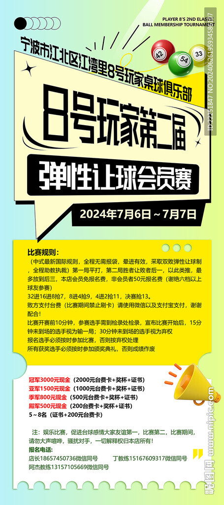 台球