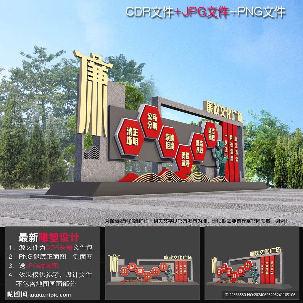 廉政广场