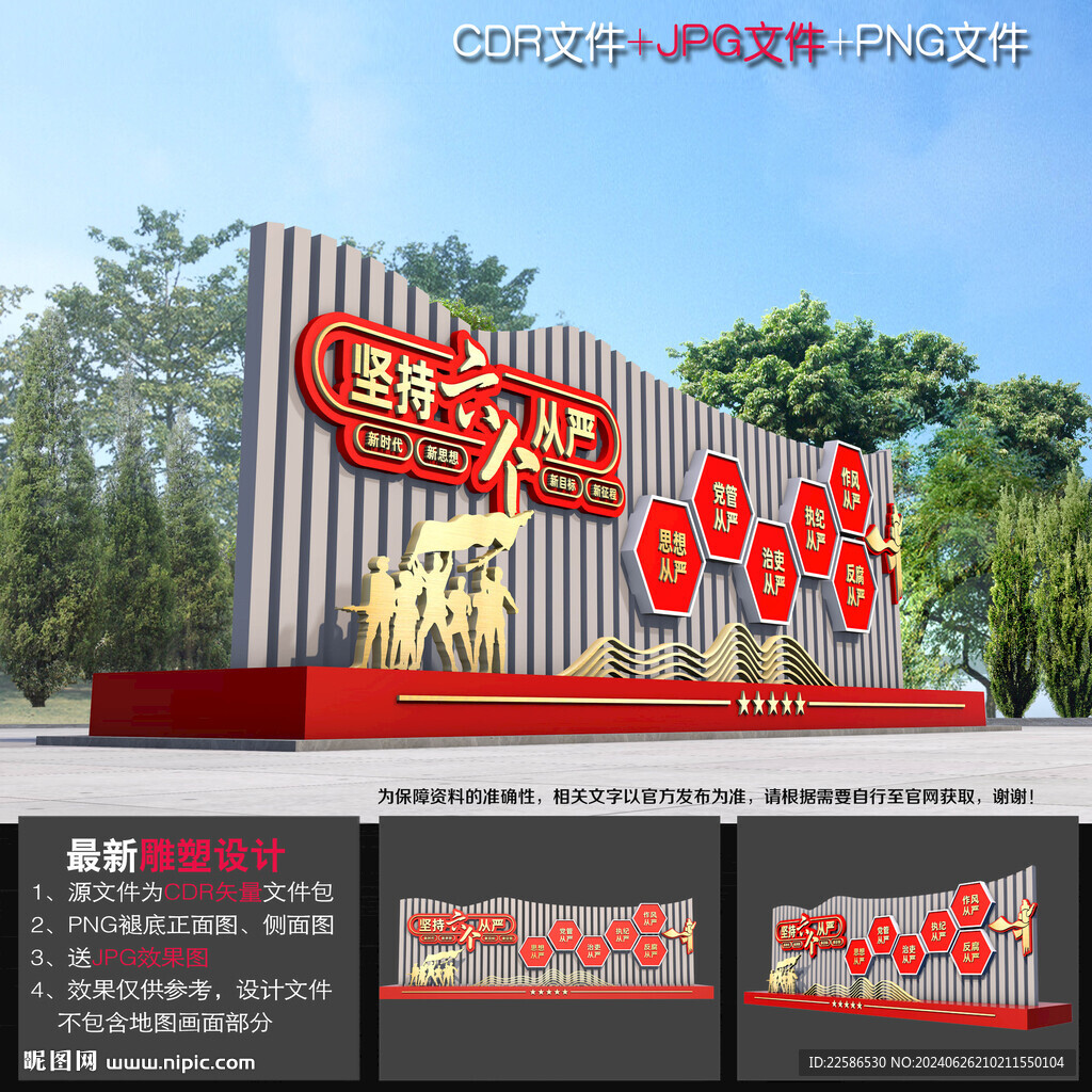 六个从严造型