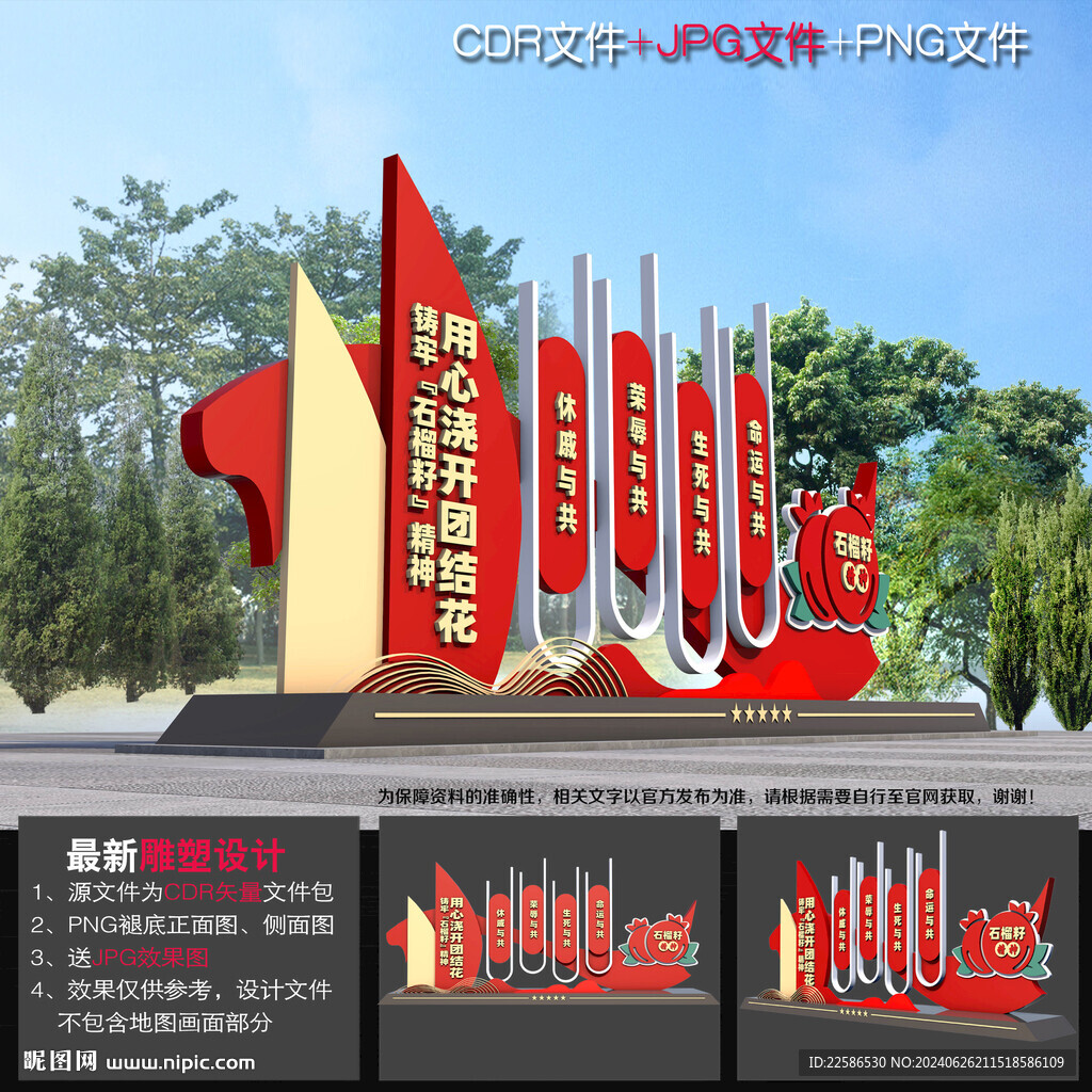 民族团结花坛