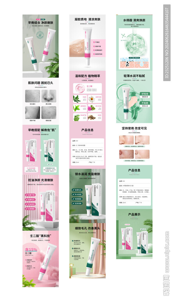 壬二酸水杨酸 详情页
