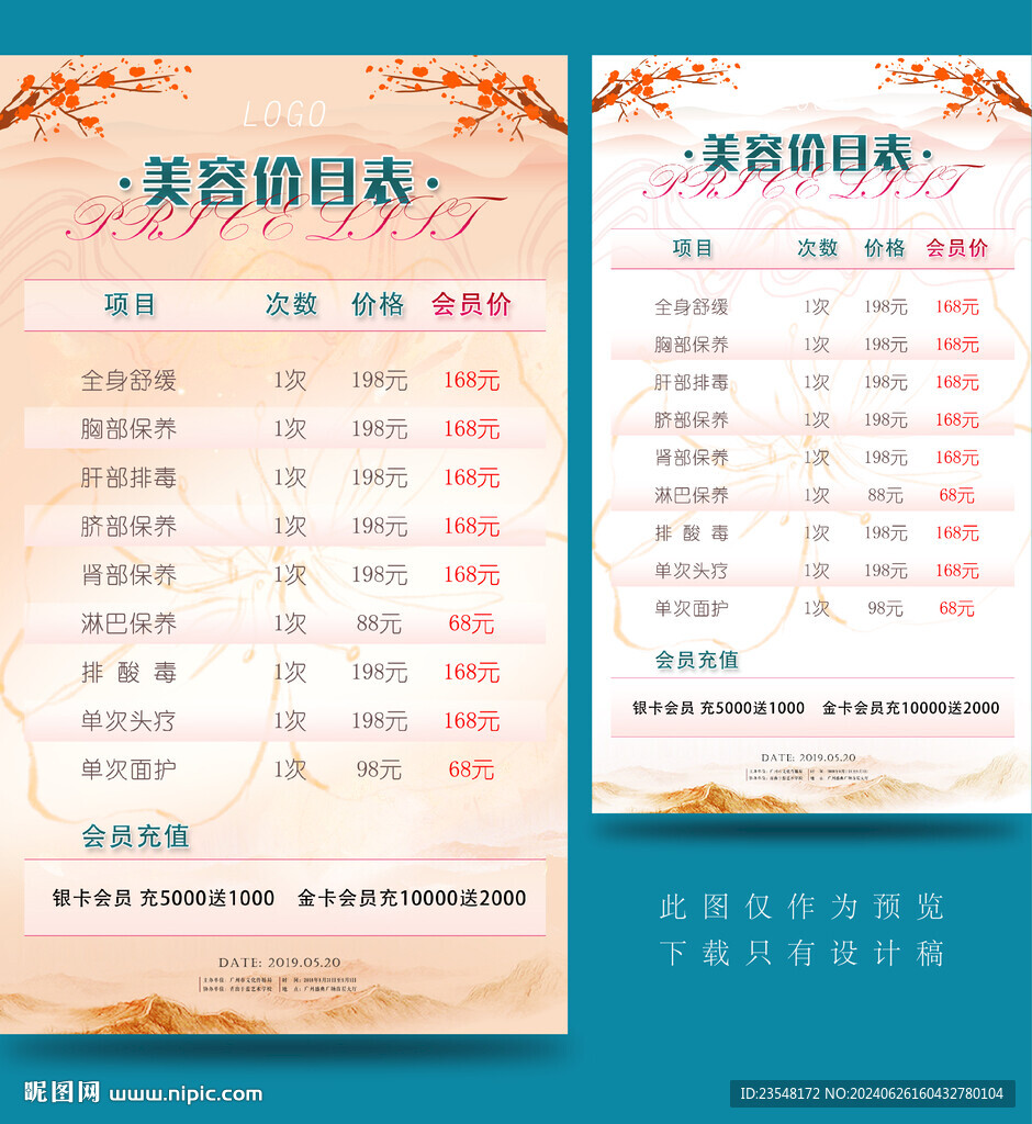 中国风价目表