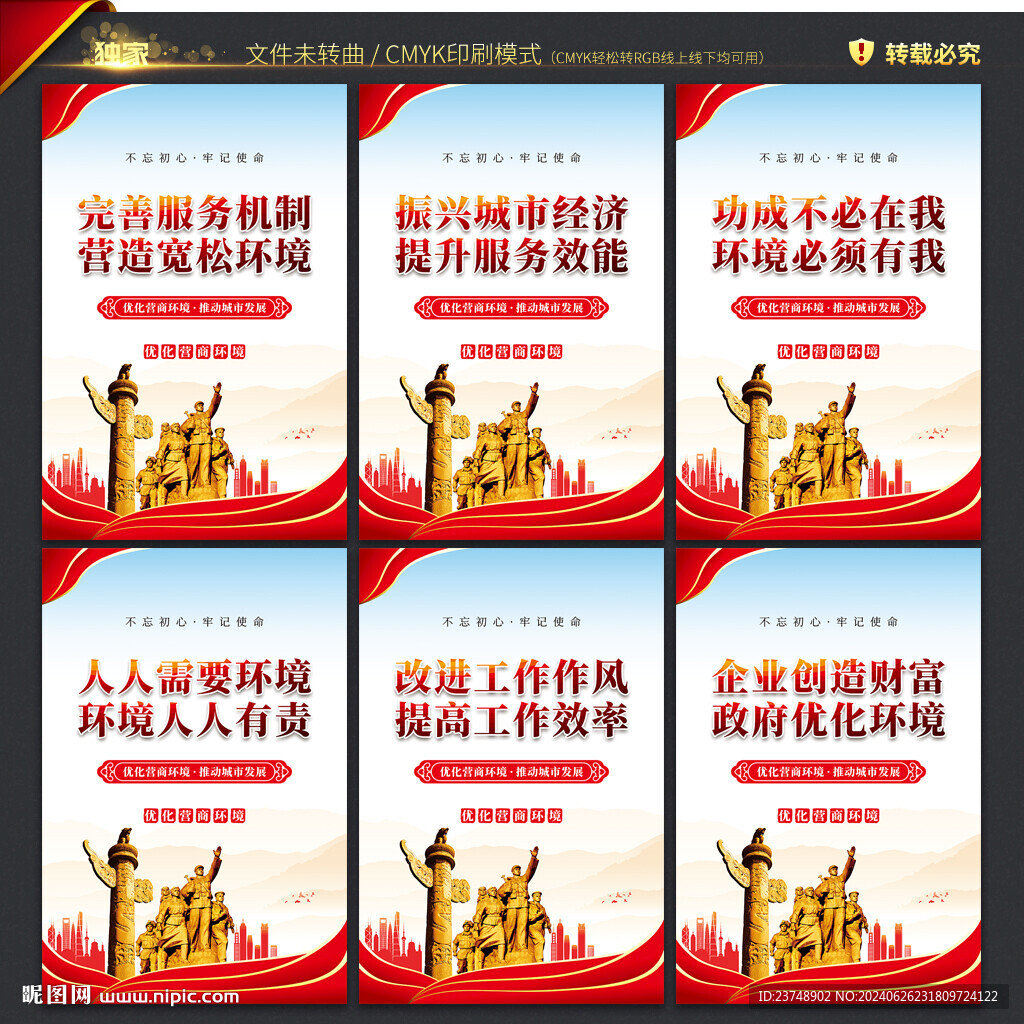 优化营商环境