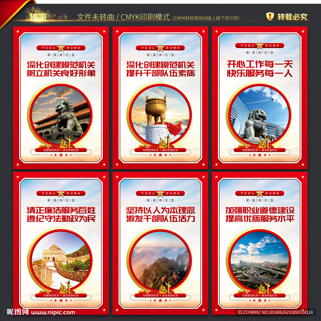模范单位