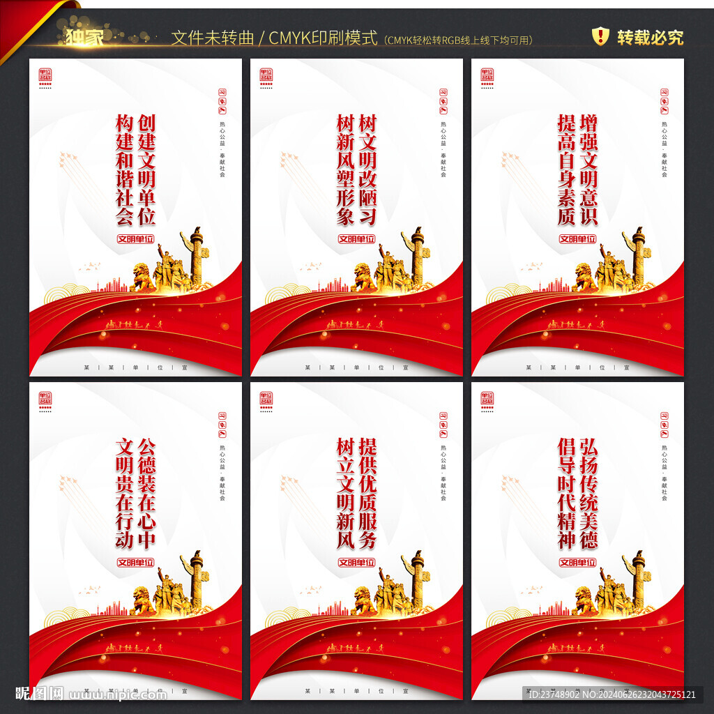 创建文明单位