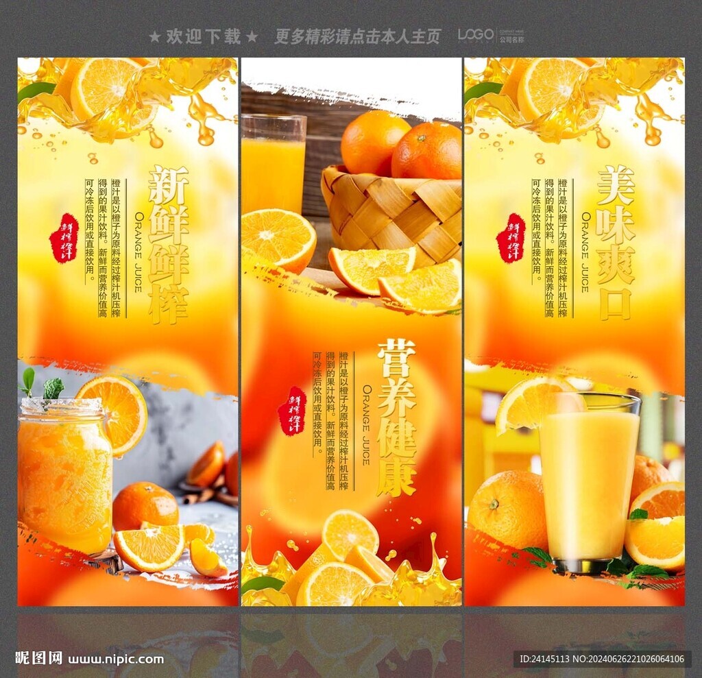 鲜榨果汁