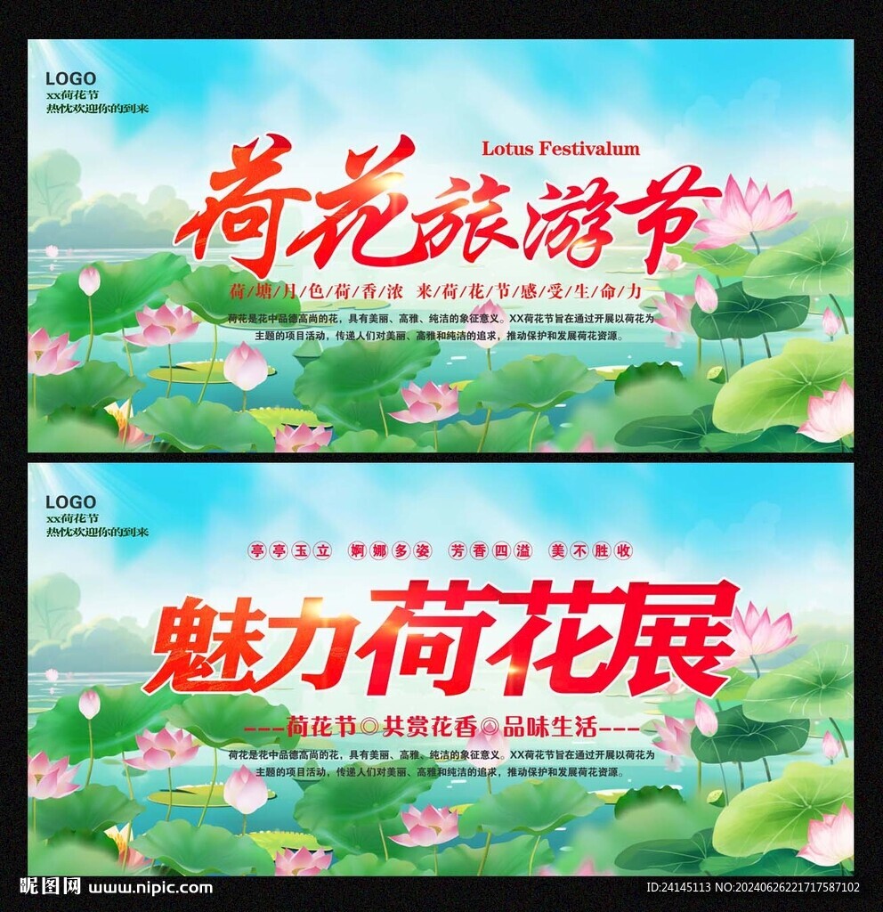 荷花节