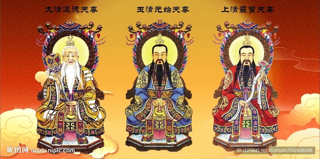 三清祖师