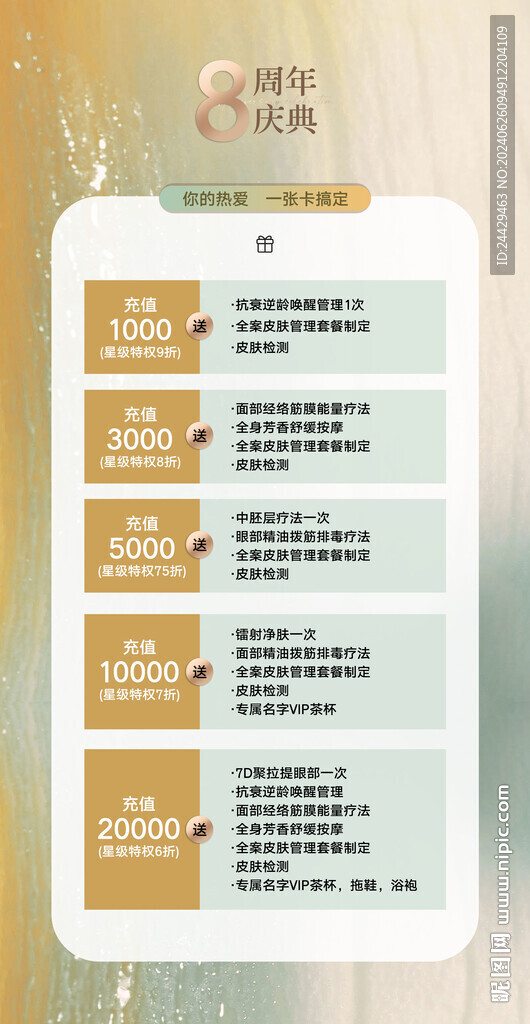 美容充值