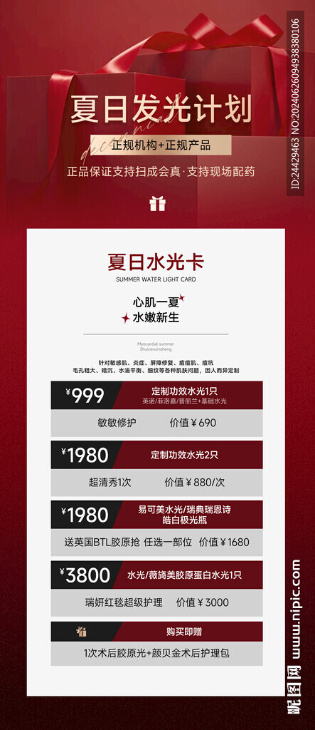 美容活动