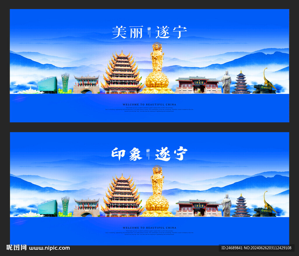 遂宁
