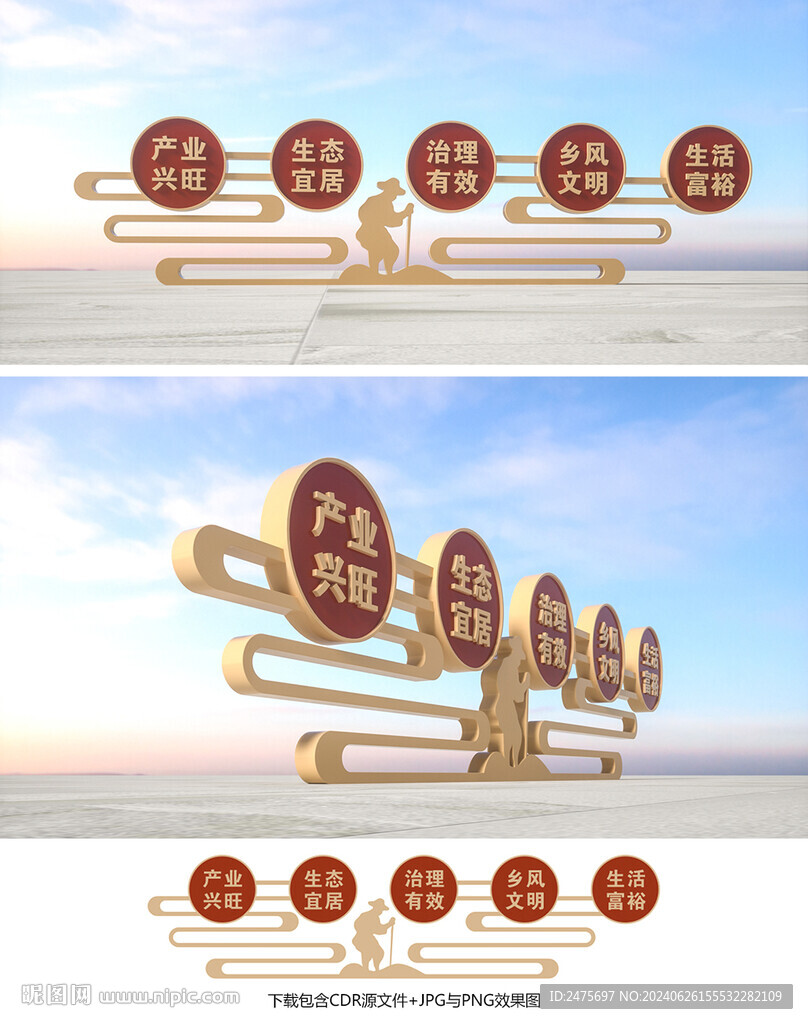 乡村振兴雕塑