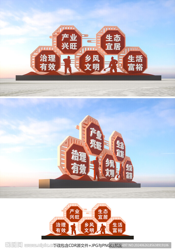 乡村振兴雕塑