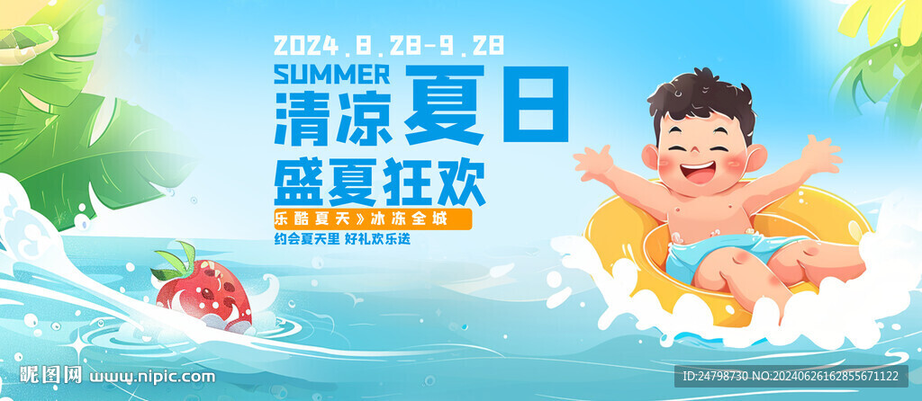 夏天