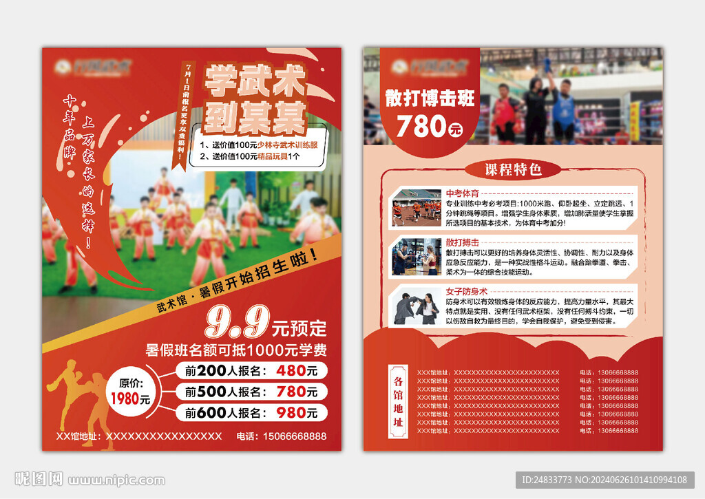 武术培训教育机构宣传单页传单