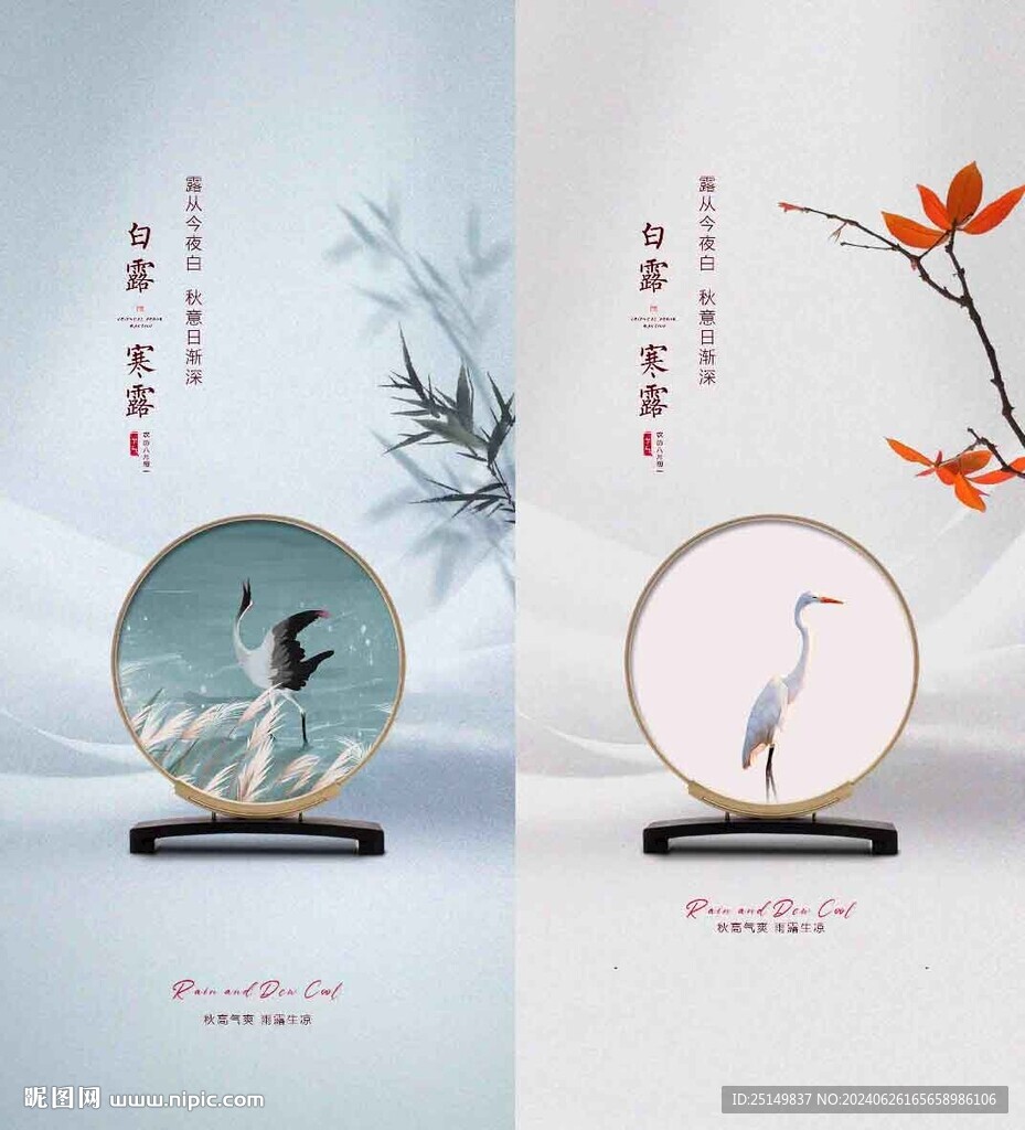 白露 
