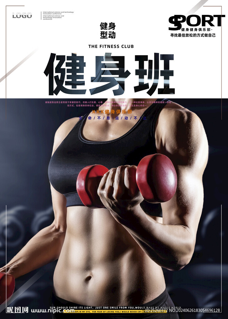 健身
