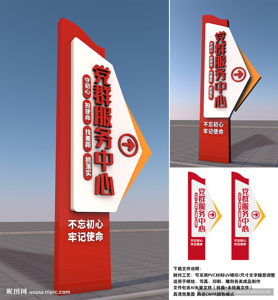 党群服务中心立牌雕塑