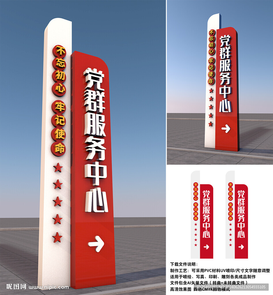 党群服务中心立牌雕塑