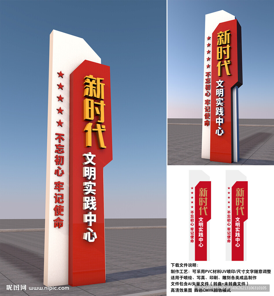 党群服务中心精神堡垒雕塑立牌