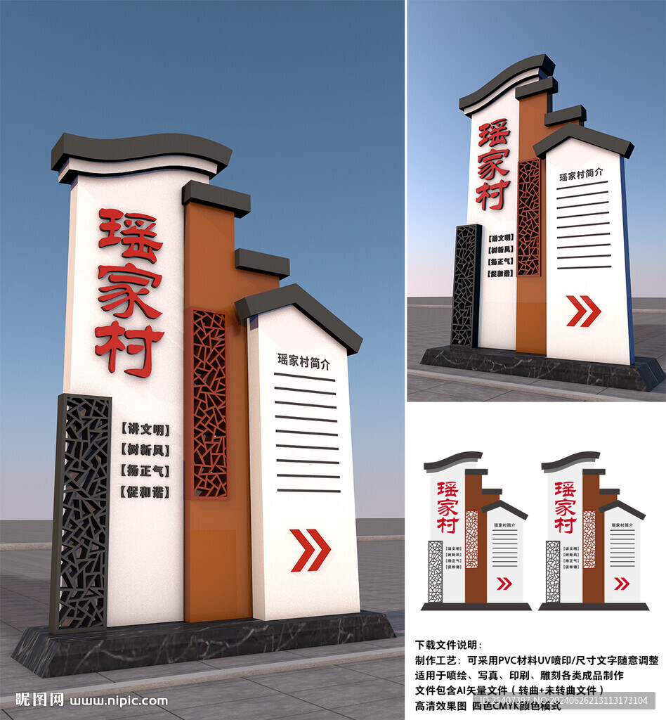 村名牌